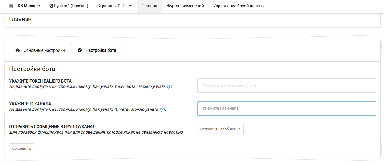 Настройки бота